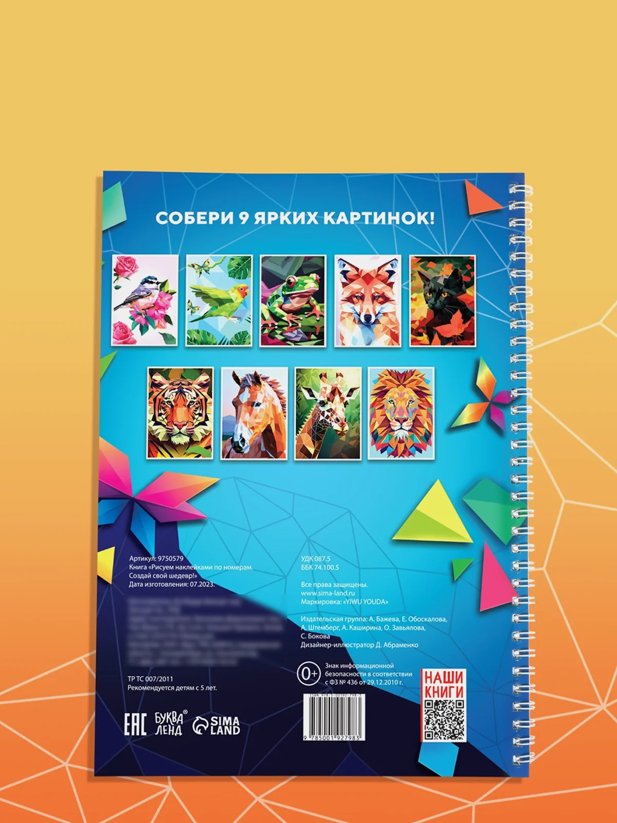 Книга Рисуем наклейками по номерам. Создай свой шедевр!