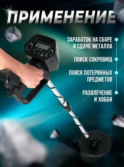 Металлоискатель MD 4030 (модель 2024)