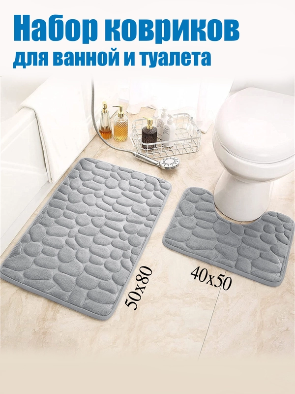 Коврики для ванной комнаты