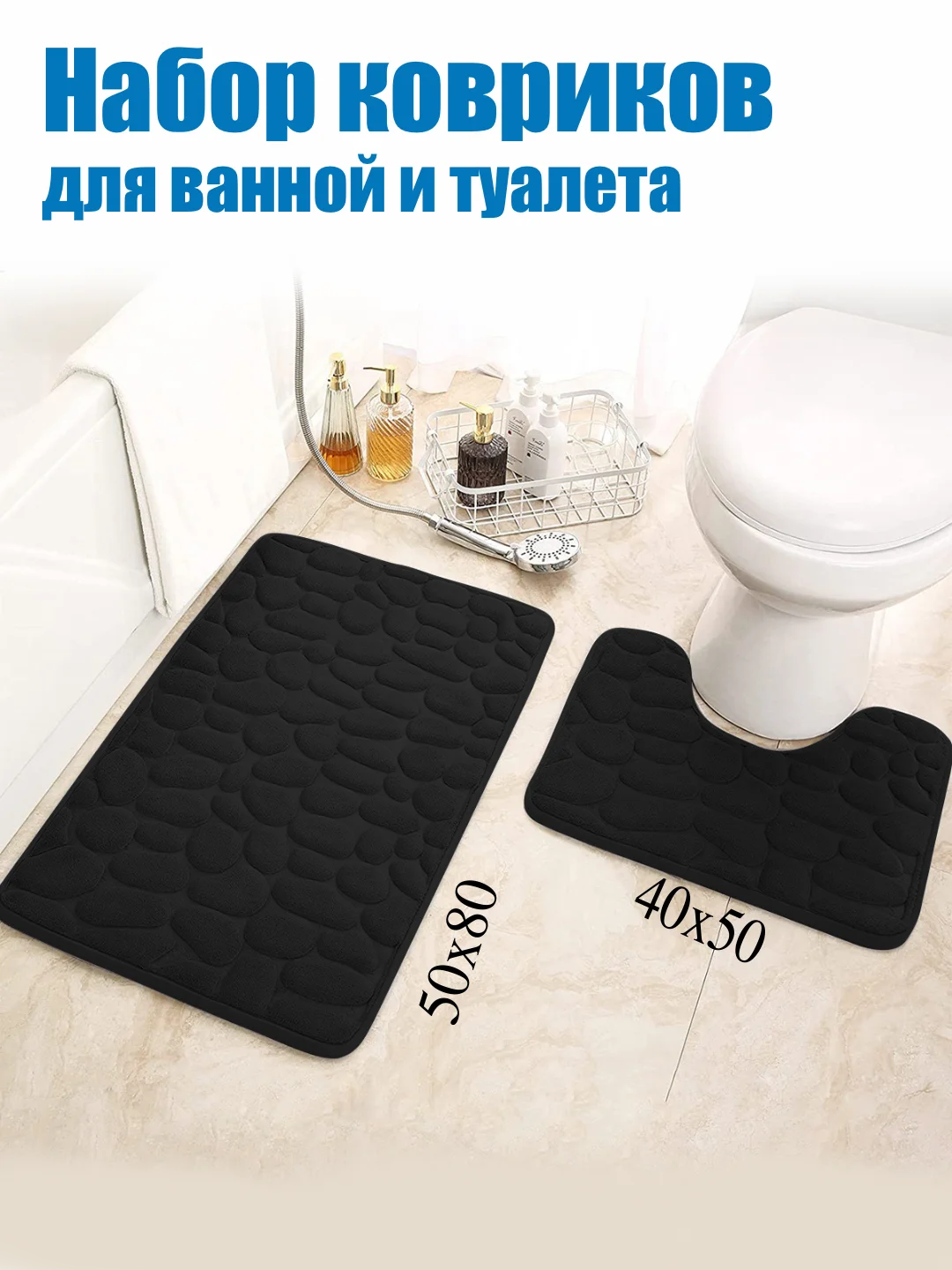 Черный коврики для ванной комнаты