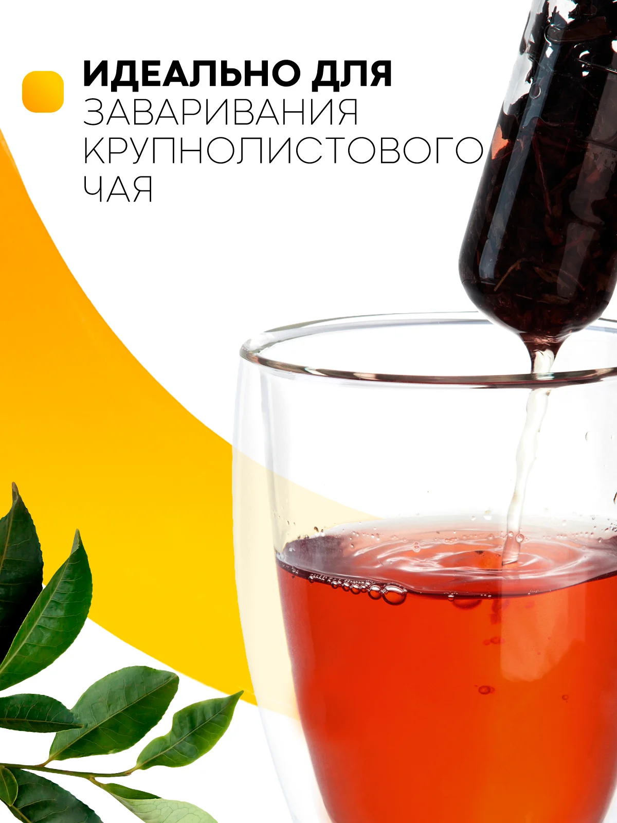 Стеклянная колба ситечко КАРТОФАН для заваривания чая, напитков с пробковой крышкой