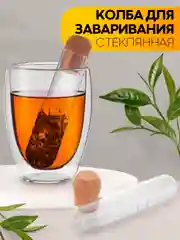 Стеклянная колба ситечко КАРТОФАН для заваривания чая, напитков с пробковой крышкой