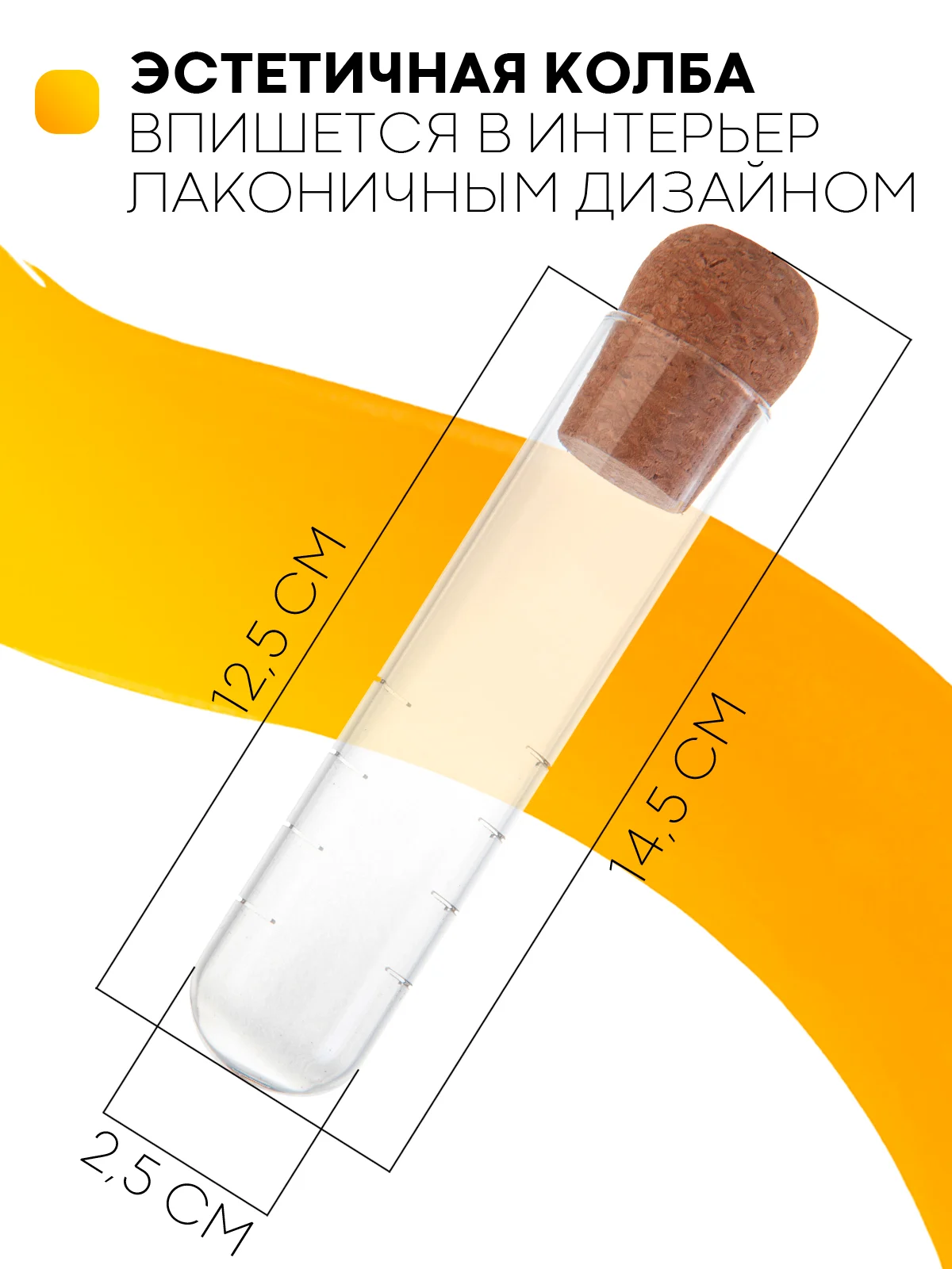 Стеклянная колба ситечко КАРТОФАН для заваривания чая, напитков с пробковой крышкой