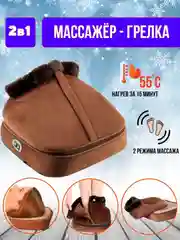 Тепловой массажёр, подушка, грелка для ног электрическая 2 в 1 Warm Massager