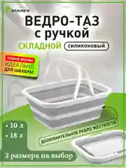 Ведро-таз хозяйстванный складной с ручкой силиконовый Estares серый/белый ,10 л и 18 л