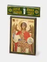 Икона освящённая Духовный Наставник "Архангел Михаил" на МДФ 6х9