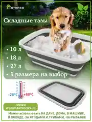 Таз складной силиконовый хозяйственный Estares белый/серый 10 литров,18 литров и 27 литров