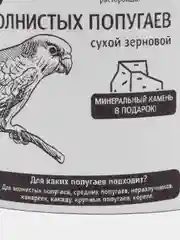 Корм сухой для попугаев и птиц AMmals 750 гр. для волнистых, мелких и средних, канареек