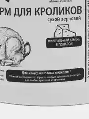 Корм сухой для кроликов зерновой AMmals 600 гр. для грызунов. Еда, лакомство и витамины