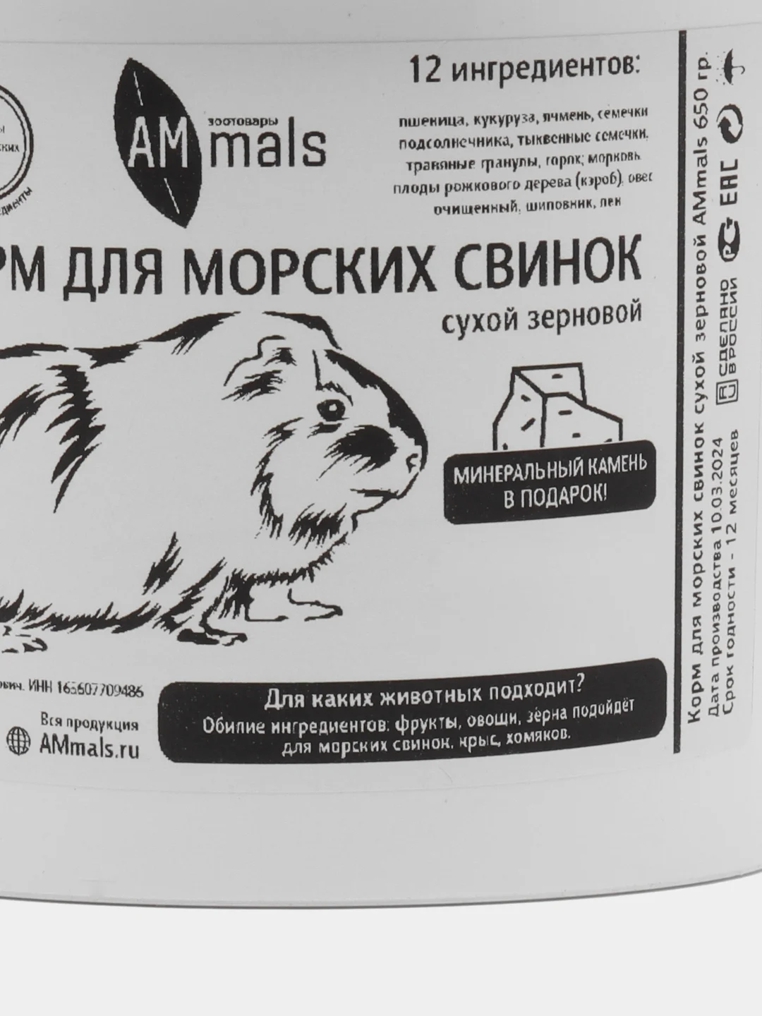 Корм сухой для морских свинок зерновой AMmals 650 гр. для грызунов. Лакомство и витамины