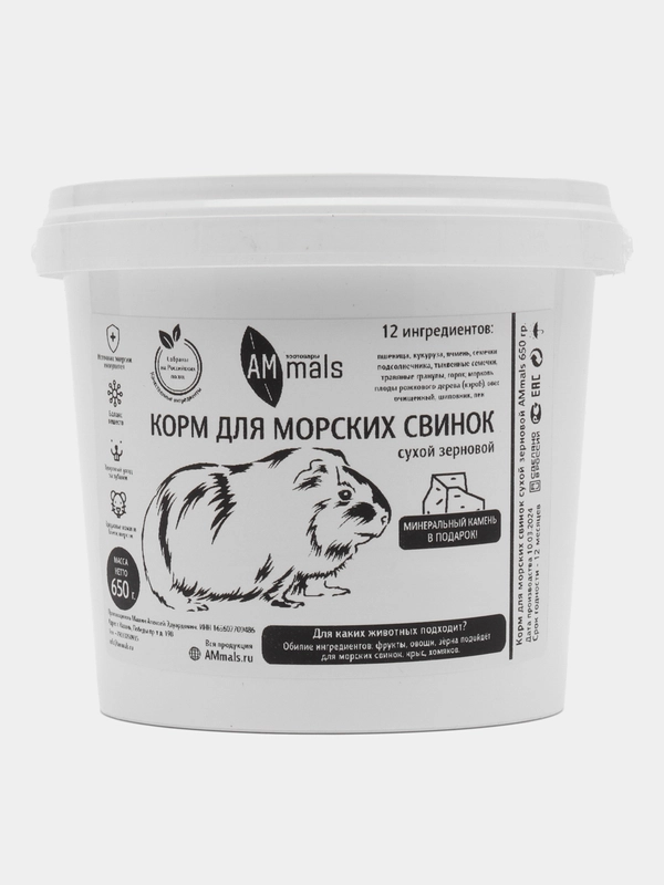 Корм сухой для морских свинок зерновой AMmals 650 гр. для грызунов. Лакомство и витамины