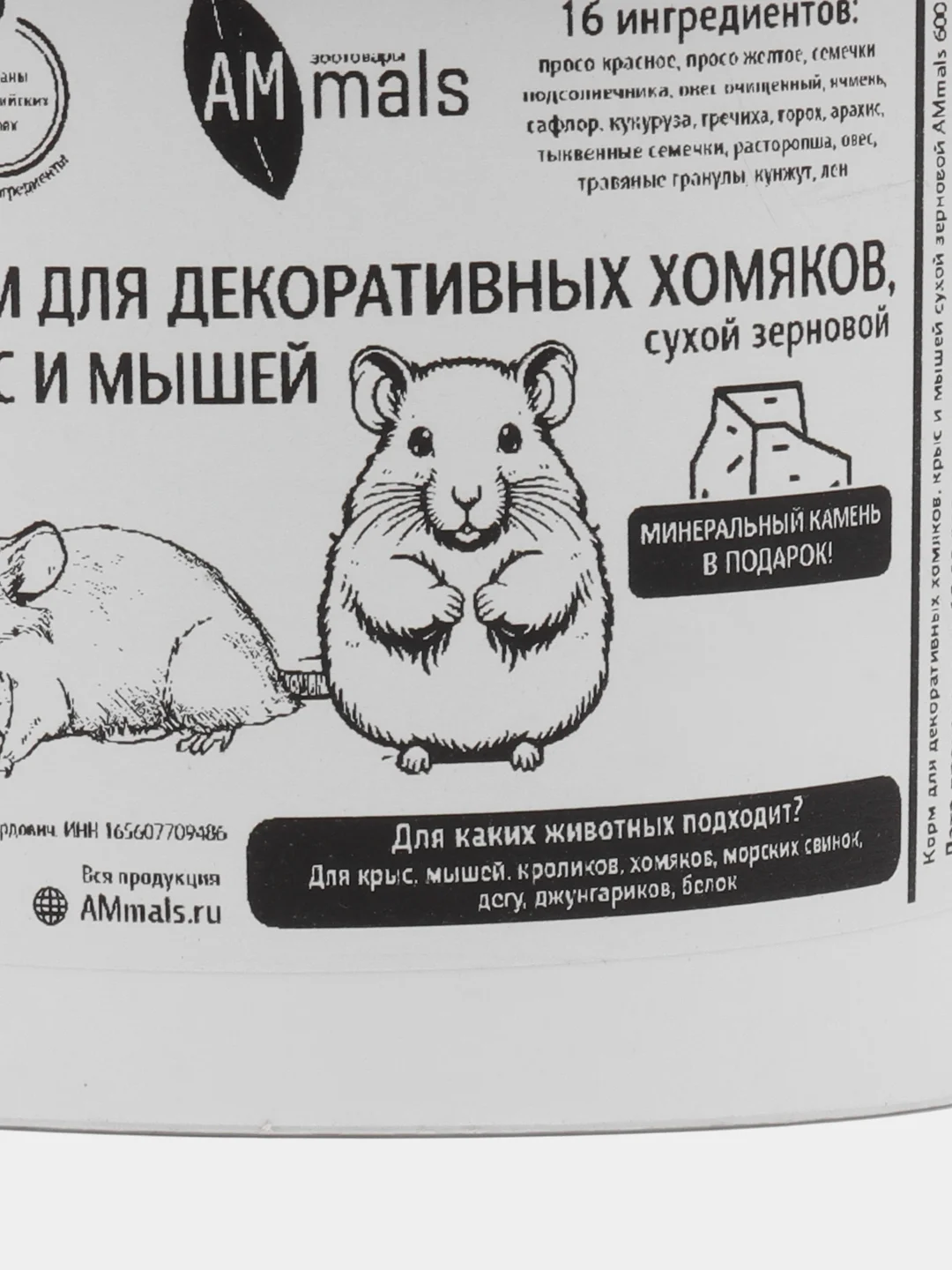 Корм сухой для хомяков AMmals 600 гр. для грызунов и крыс. Еда, лакомство и витамины