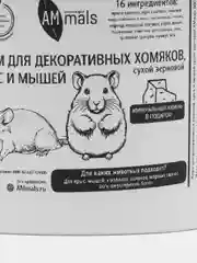 Корм сухой для хомяков AMmals 600 гр. для грызунов и крыс. Еда, лакомство и витамины