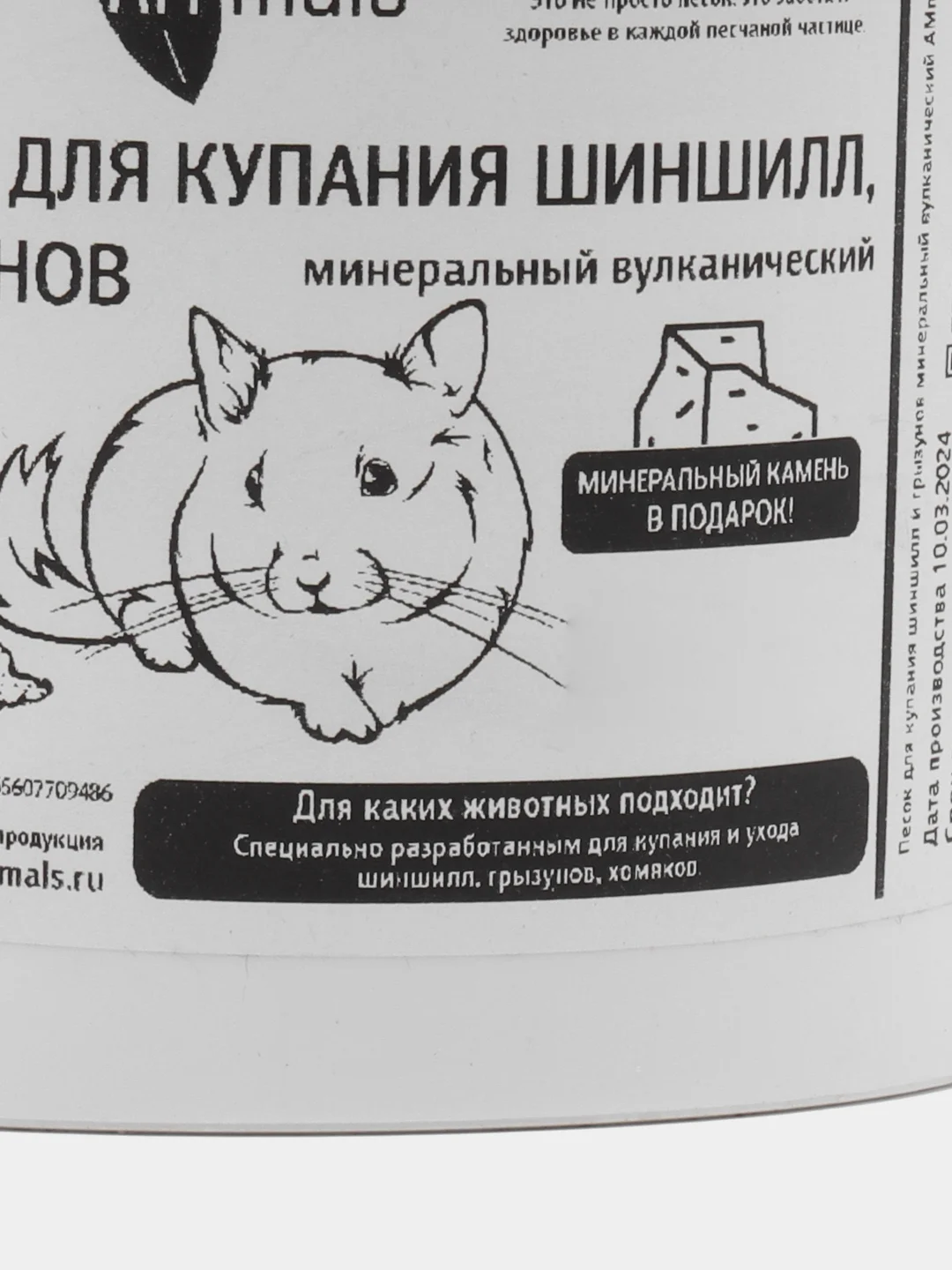 Песок для купания грызунов AMmals 1,5 кг. наполнитель в контейнер, клетку или ванночку