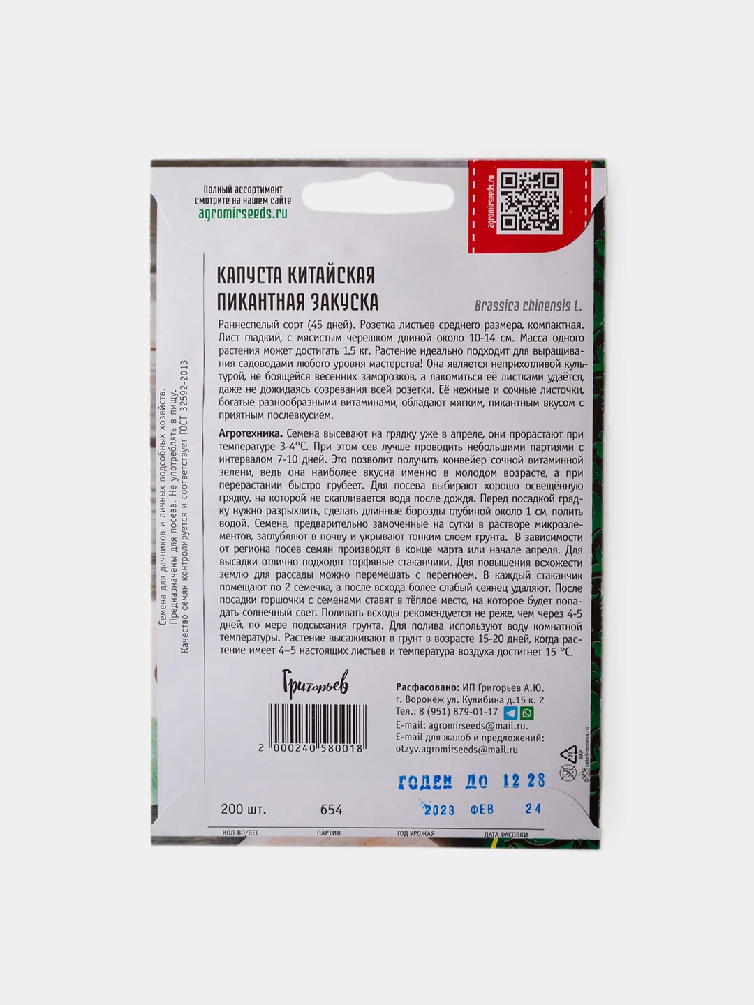Семена Капуста Китайская Пикантная Закуска