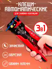 Алый стриппер, клещи для снятия изоляции и зачистки проводов, электромонтажный инструмент