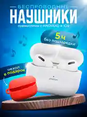 Беспроводные наушники JOYROOM-T03S Pro с тонким красным чехлом/ Bluetooth наушники
