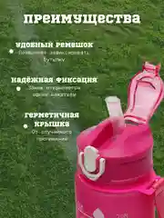 Фуксия бутылка для воды спортивная с трубочкой, 750 мл