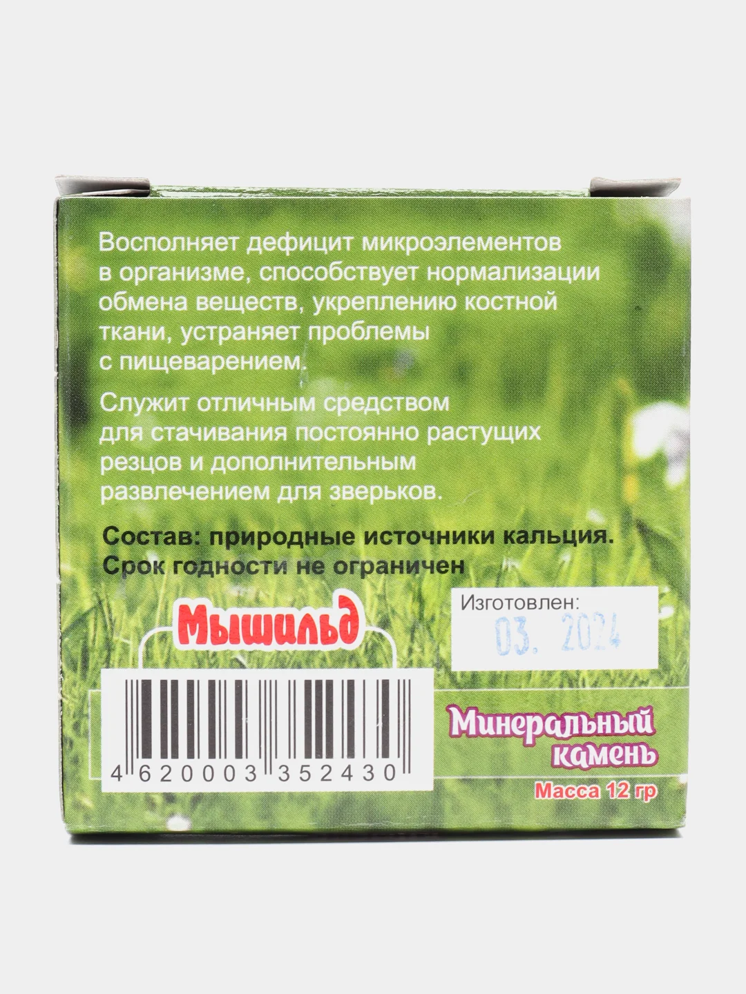 Минеральный камень "Мышильд" для грызунов, зефир, без соли, 12 г