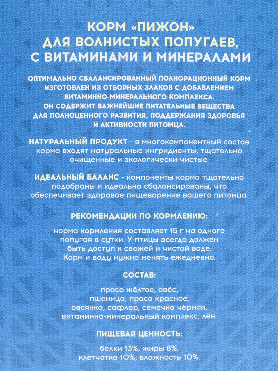 Корм "Пижон" для волнистых попугаев, с витаминами и минералами, 500 г