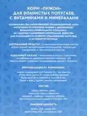 Корм "Пижон" для волнистых попугаев, с витаминами и минералами, 500 г