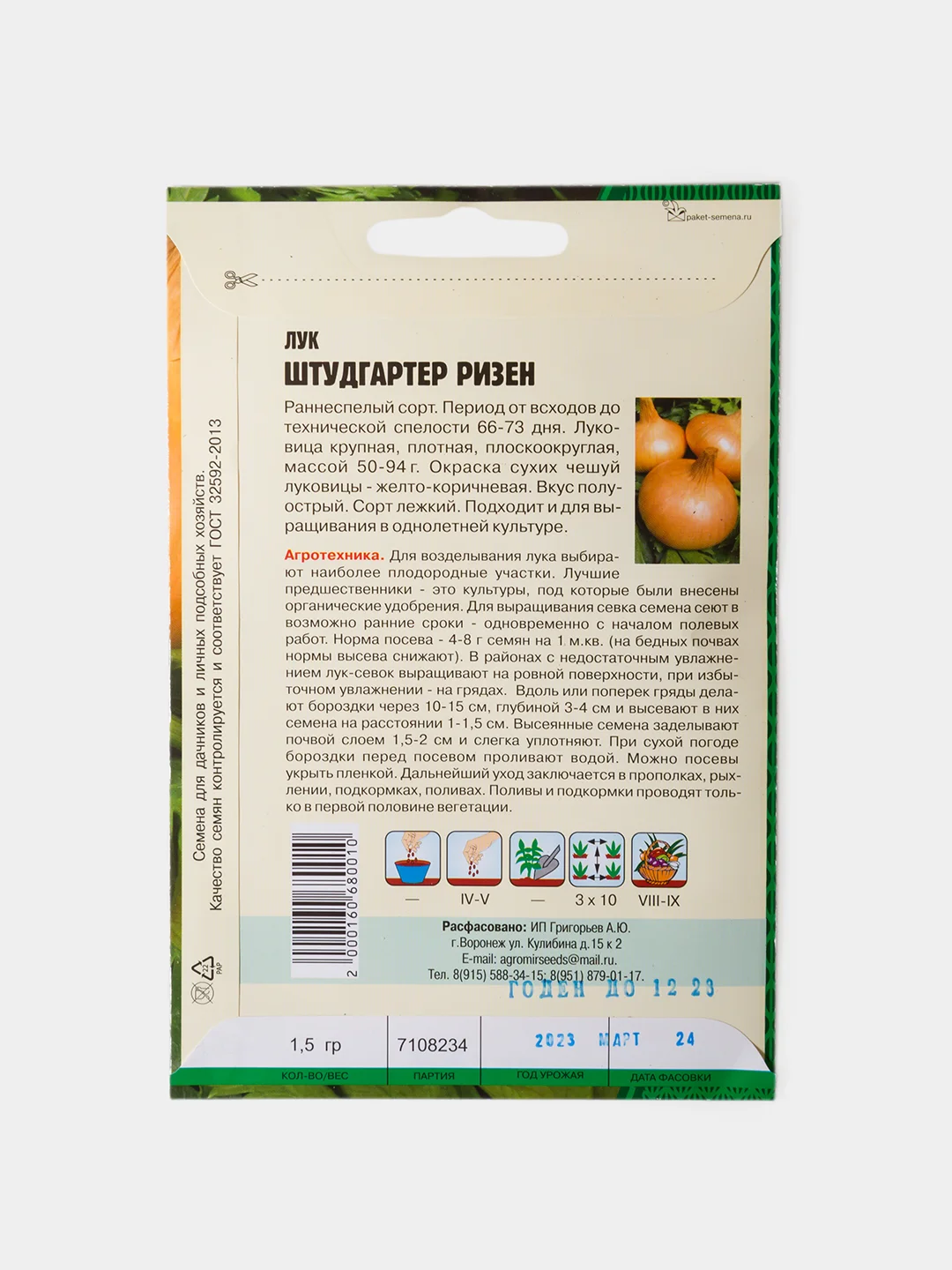 Семена Лук Штудгартер Ризен