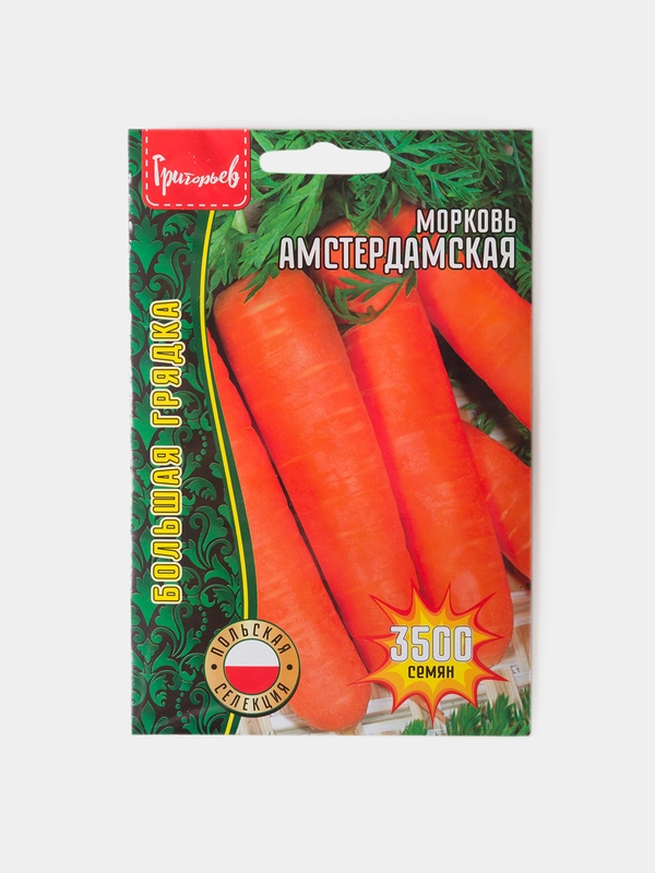 Семена Морковь Амстердамская