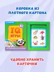 Игра карточная "IQ игры для малышей", Проф-Пресс, 100 игр