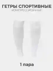 Гетры футбольные обрезанные однотонные 1 пара