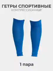 Гетры футбольные обрезанные однотонные 1 пара