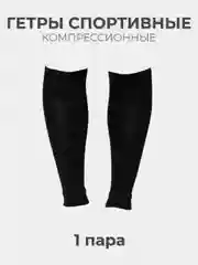 Гетры футбольные обрезанные однотонные 1 пара