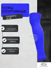 Лазурный гетры футбольные обрезанные однотонные 1 пара