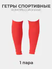 Красный гетры футбольные обрезанные однотонные 1 пара