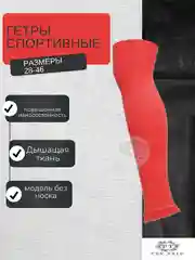 Красный гетры футбольные обрезанные однотонные 1 пара