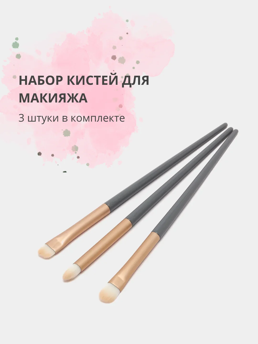 Голубой набор кистей для макияжа глаз и лица, для кремовых и сухих текстур, 3 штуки в наборе