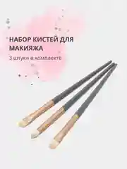 Голубой набор кистей для макияжа глаз и лица, для кремовых и сухих текстур, 3 штуки в наборе