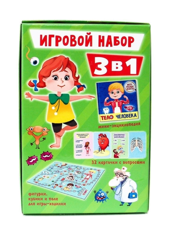 Игровой набор 3 в 1 "Тело человека" книжка/игра-ходилка с фигурками/карточки. Проф-Пресс