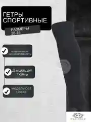Черный гетры футбольные обрезанные однотонные 1 пара
