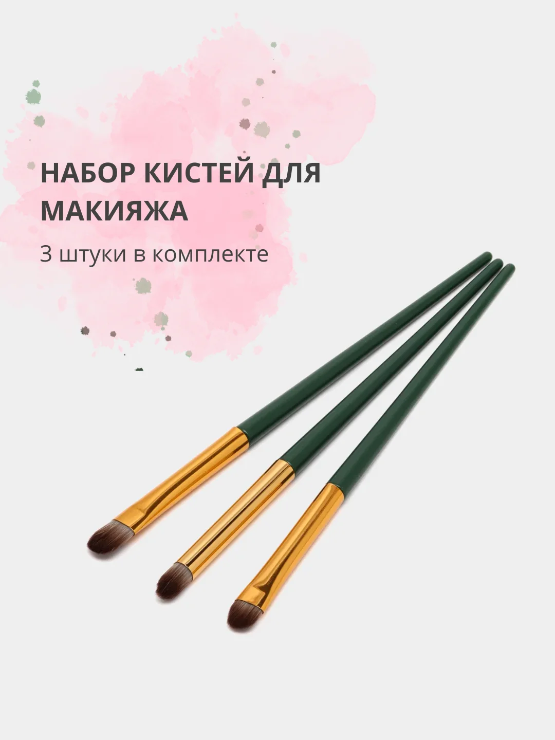 Голубой набор кистей для макияжа глаз и лица, для кремовых и сухих текстур, 3 штуки в наборе