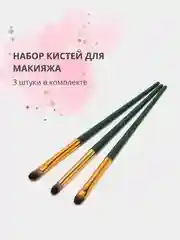 Голубой набор кистей для макияжа глаз и лица, для кремовых и сухих текстур, 3 штуки в наборе