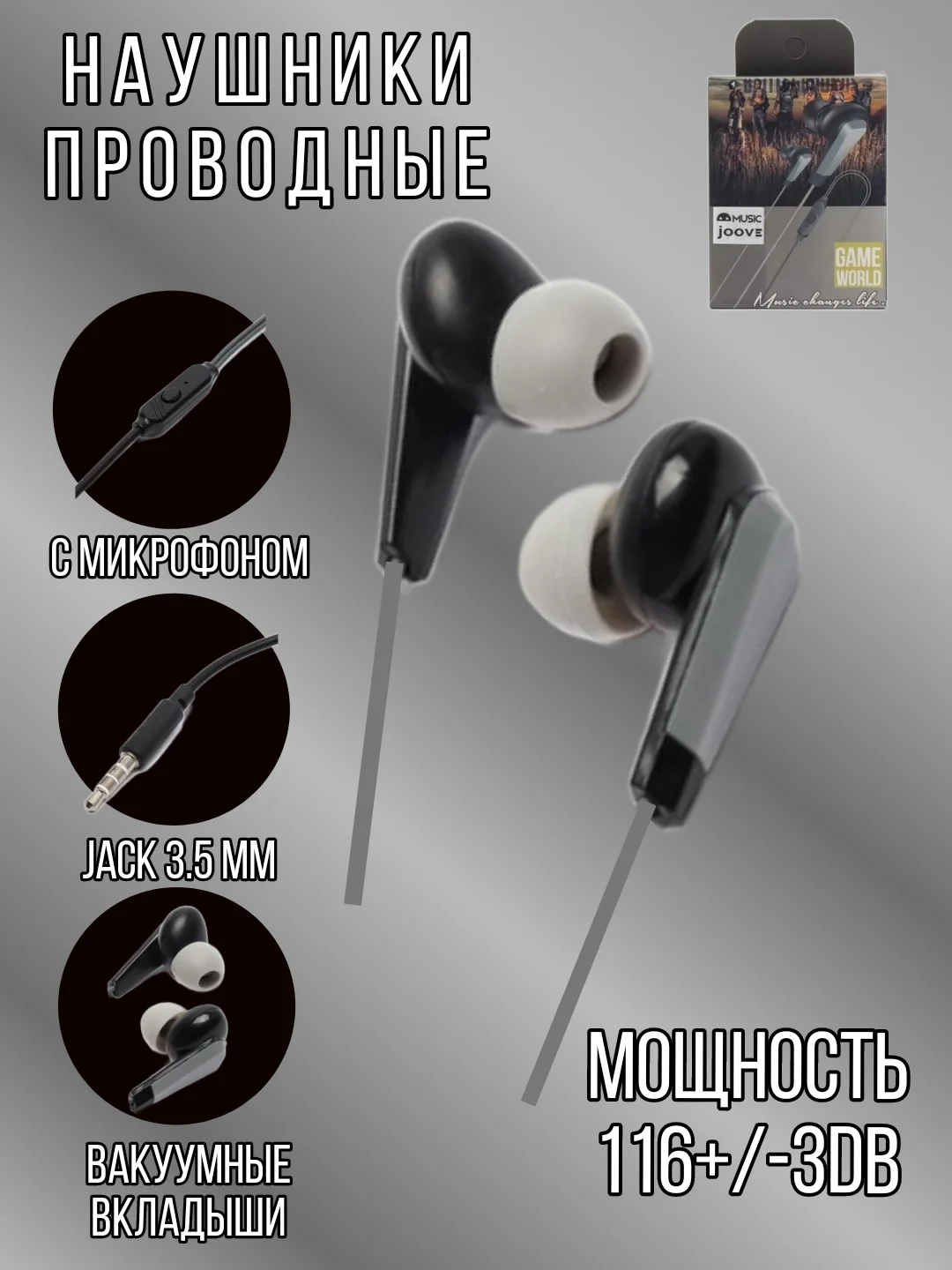 Серый наушники проводные с микрофоном