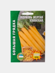 Семена Морковь Желтая Узбекская