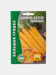 Семена Морковь Желтая Узбекская