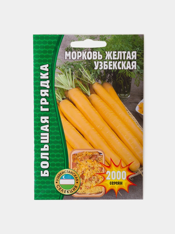 Семена Морковь Желтая Узбекская