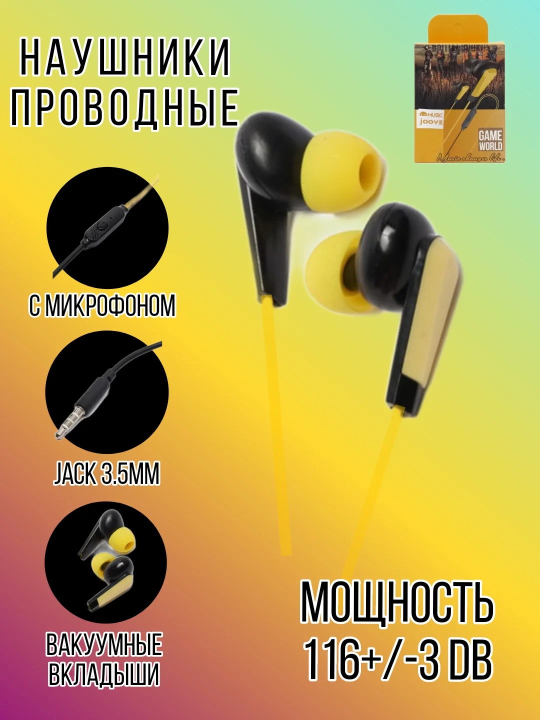 Желтый наушники проводные с микрофоном