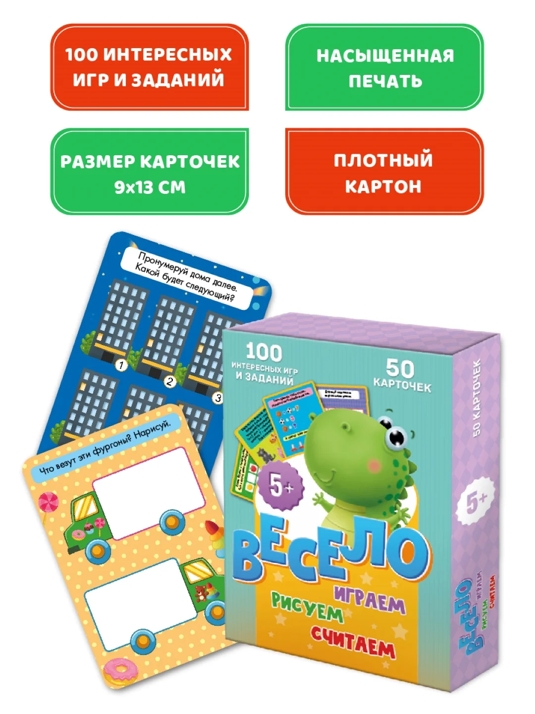 Проф-Пресс /Головоломки, ребусы /Игра карточная/100 игр "Весело играем, считаем, рисуем",
