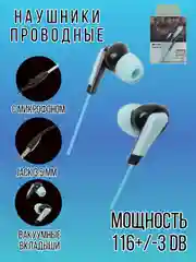 Голубой наушники проводные с микрофоном