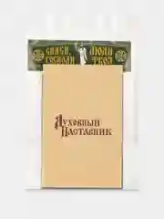 Икона освящённая Духовный Наставник "Святой Пантелеймон Целитель" на МДФ 6х9
