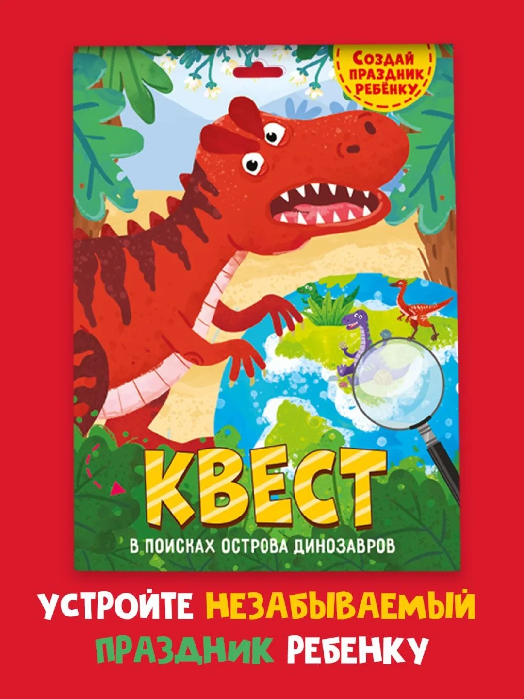 Детская игра квест/Игровой набор "В поисках острова динозавров". Проф-Пресс