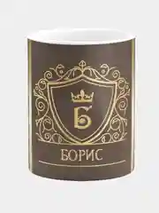 Кружка керамическая Борис принт Золото